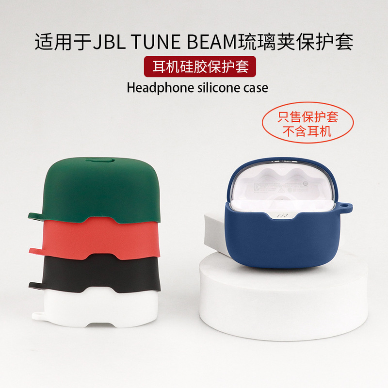 Suitable for JBL TUNE BEAM glass pod Bluetooth headset protective case silicone storage soft case replacement earplugs Suitable for JBL TUNE BEAM glass pod Bluetooth headset protective case silicone storage soft case replacement earplugs