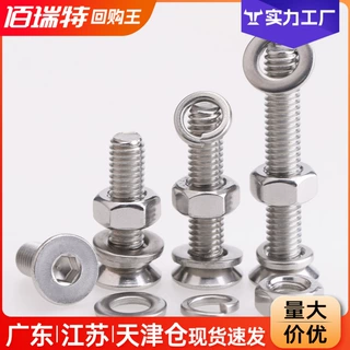 M8M10M12M16加长不锈钢304平头内六角螺母平弹垫套装螺栓沉头螺钉