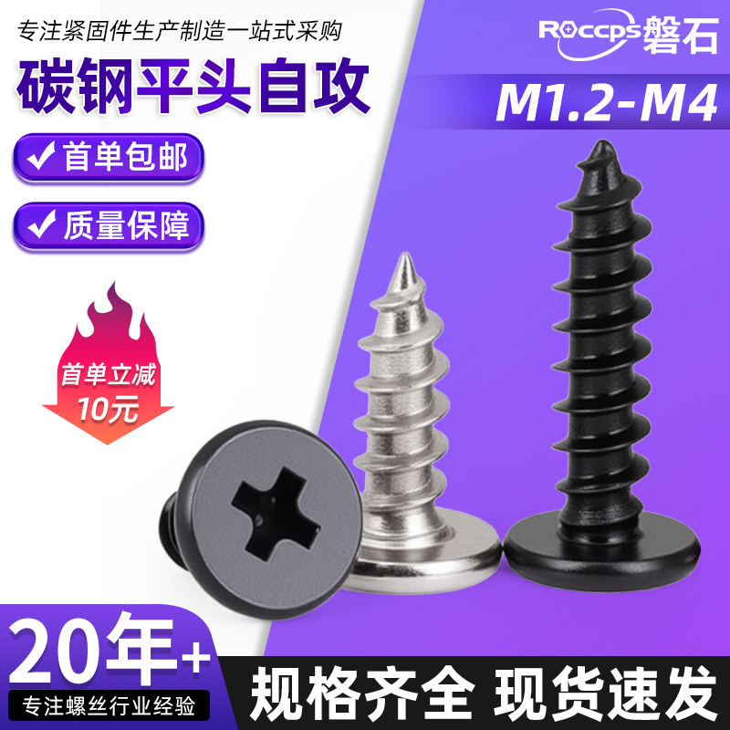 Hardened Nickel-Plated Ca Ultra-Thin Head Cross Flat Head Self-Tapping Black Flat Head Self-Tapping Small Screws M1.2M2M3M4