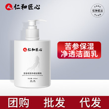 【现货】仁和匠心苦参保湿净透洁面乳500ml 一件代发 批发