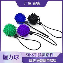 康复握力球手腕带绳握力量球触觉儿童感统训练pvc刺猬球健身按摩