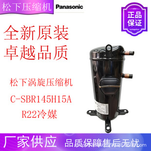 Panasonic Compressor C-SBR145H15A Центральный кондиционирование воздуха Энергетическая охлаждаемая вихреем