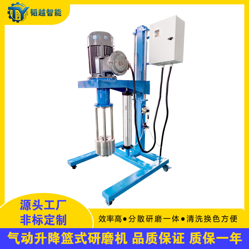 100L气动升降色浆涂料油墨篮式研磨机篮式砂磨机分散研磨一体机