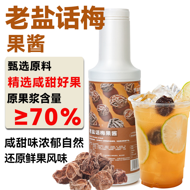 Laoyanhuamei fruity thick syrup 1.2kg