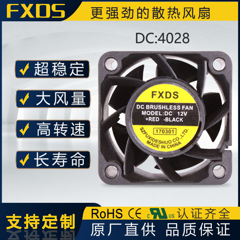 12V风扇 4028风扇 滚珠工控散热风扇 高品质 优秀售后 欢迎选购！