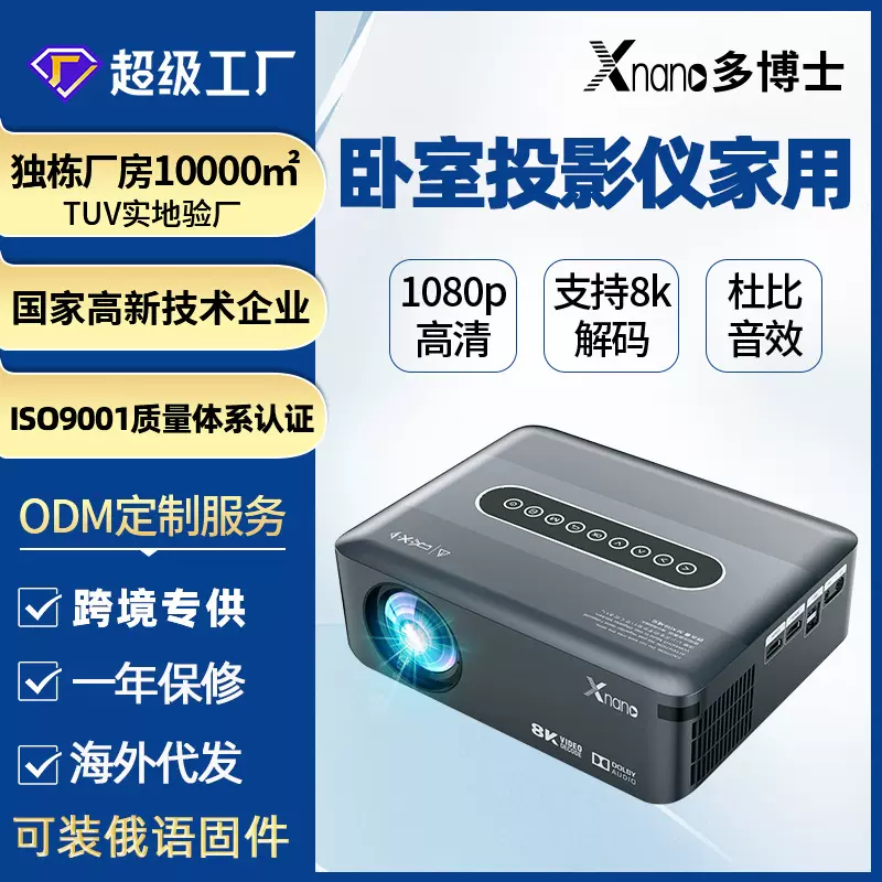 跨境X1智能投影仪家用超高清8K解码便携式投墙家庭卧室影院投影机