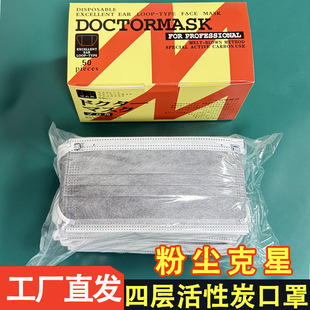Disposable Masks Individually Packaged with Activated Carbon, Four-Layer Thickened, for Laboratory Use, Industrial Dustproof and Anti-Smog Protection