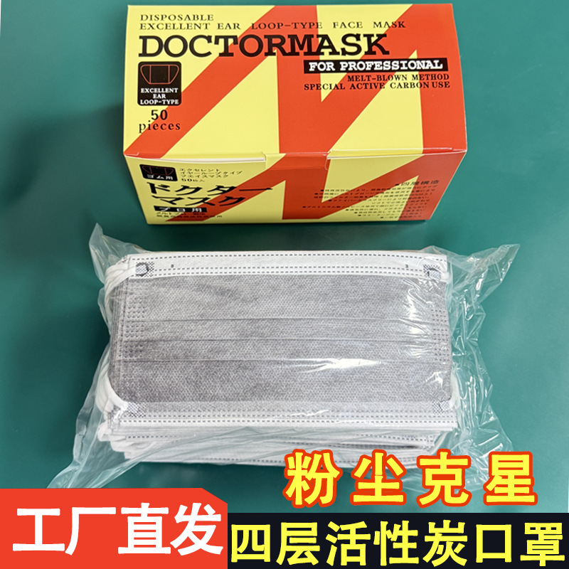 一次性口罩独立包装活性炭四层加厚实验室使用工业防尘防雾霾防护