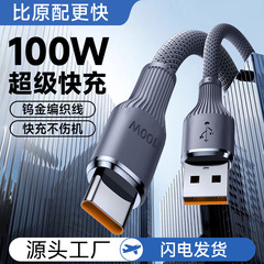 100w超高速充電ケーブル車載usb編組充電ケーブルはアップルpd華為携帯電話充電ケーブルに適用される