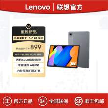 联想小新 Pad 2025 天玑6300 6+128G 护眼2.5K超清大屏AI平板电脑