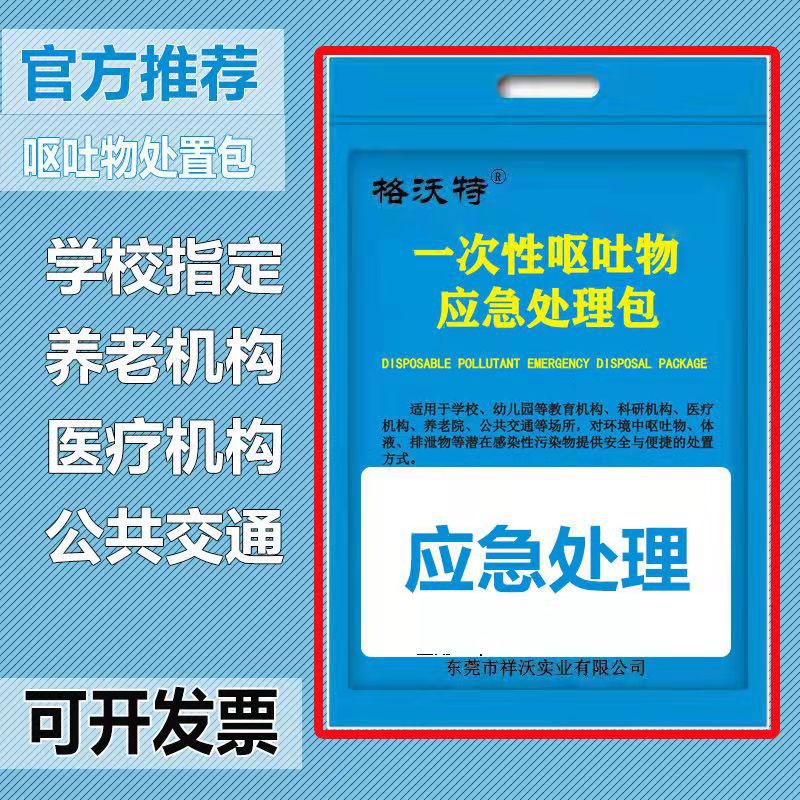 Displicable vomit Emergency treatment Pack pollutants Vomiting Bag…