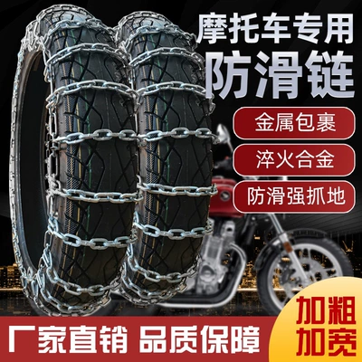 Tire snow chain – Motuoche Snow Mud