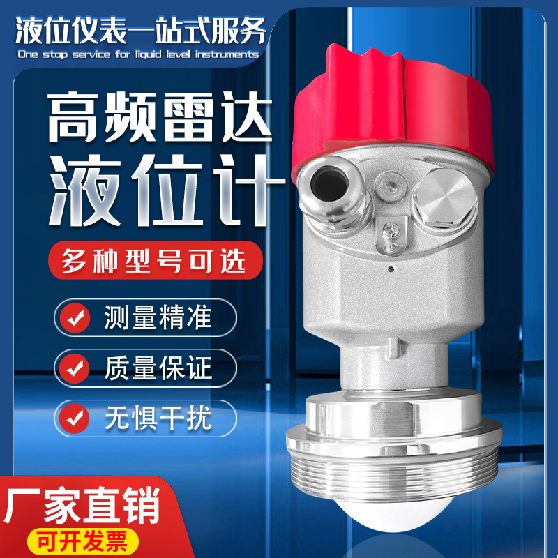 螺纹连接80G可调频雷达物位计小盲区高精度液体浆料粉尘颗粒测量