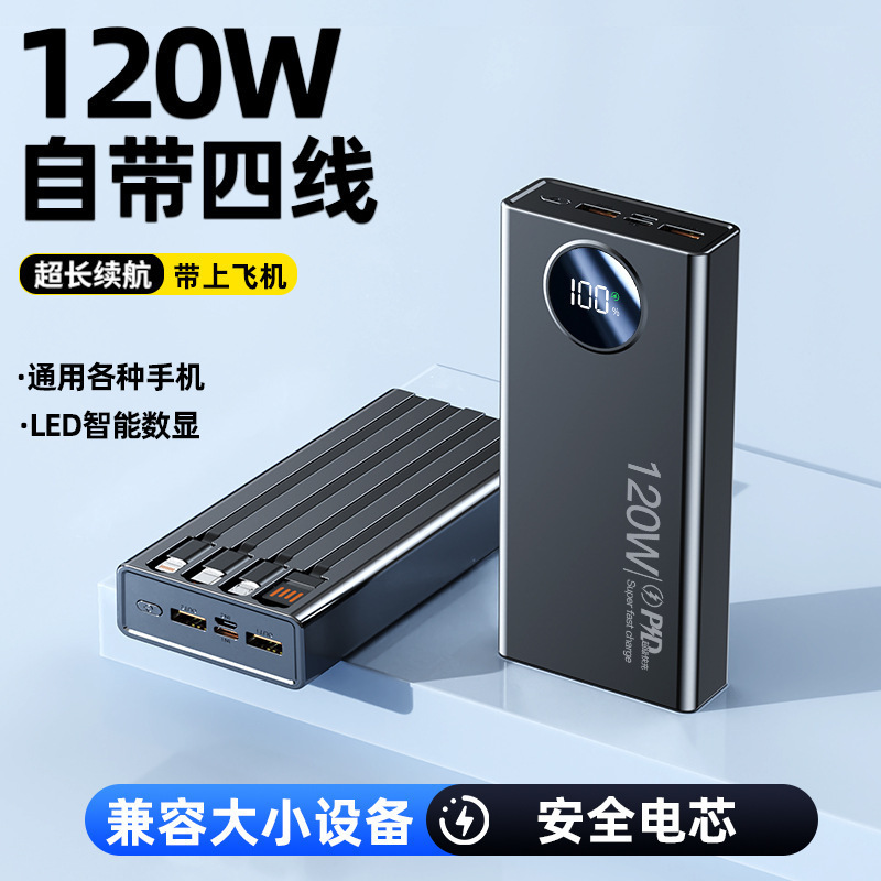 120W超高速充電20000mAhパワーバンク大容量ケーブル付きポータブル携帯電話ユニバーサルモバイル電源|undefined