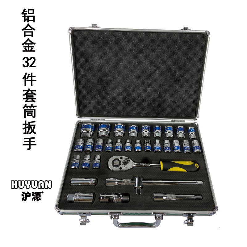沪源铝合金32件套装汽修组套修车工具箱套筒扳手棘轮扳手两用扳手