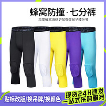 运动紧身裤蜂窝护膝防撞七分裤健身跑步篮球高弹打底裤男护腿防护