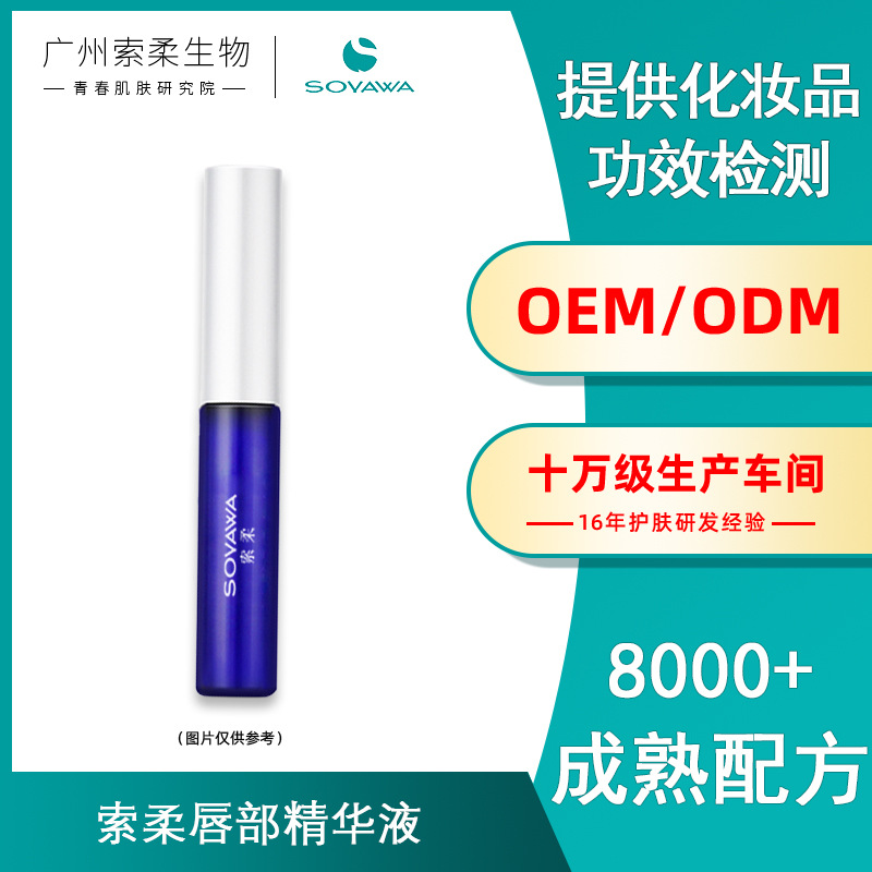 Lips Essence liquid OEM customized Moisture moist Desalination Primer Lip Balm OEM Processing factory