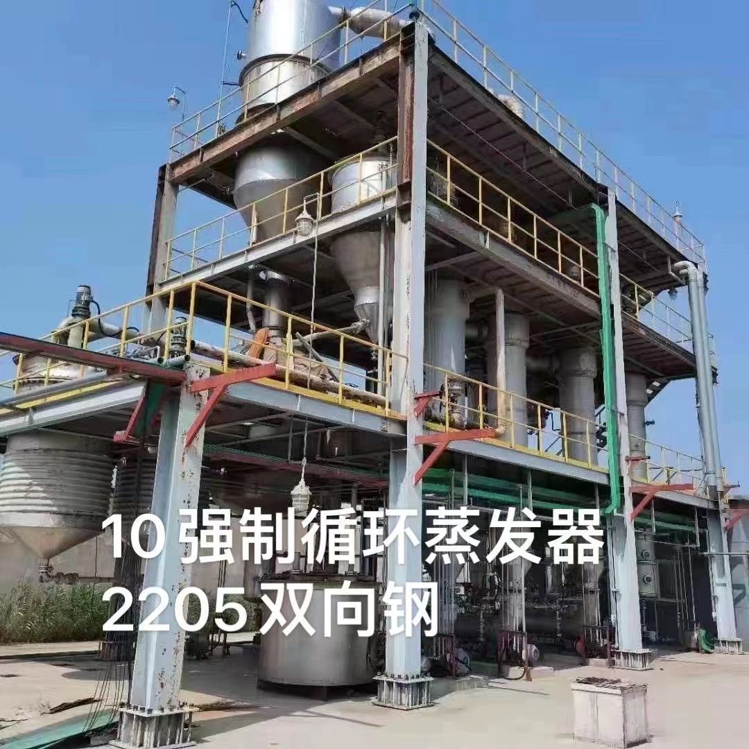 供应10吨强制循环蒸发器  2205双相钢材质蒸发器  MVR蒸发器
