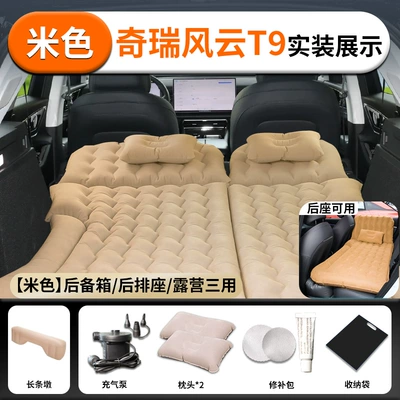 Vehicle-mounted inflatable bed for sleeping in the trunk or - chery-fengyun-t924-24-model-chery-original-size-fengyun-t9-beige-trunk-rear-seat-camping-three-in-one-comes-with-a-free-long-bench
