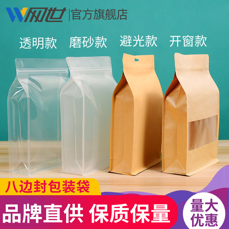 牛皮纸八边封袋透明磨砂自立自封袋干果密封茶叶奶枣包装袋子批发