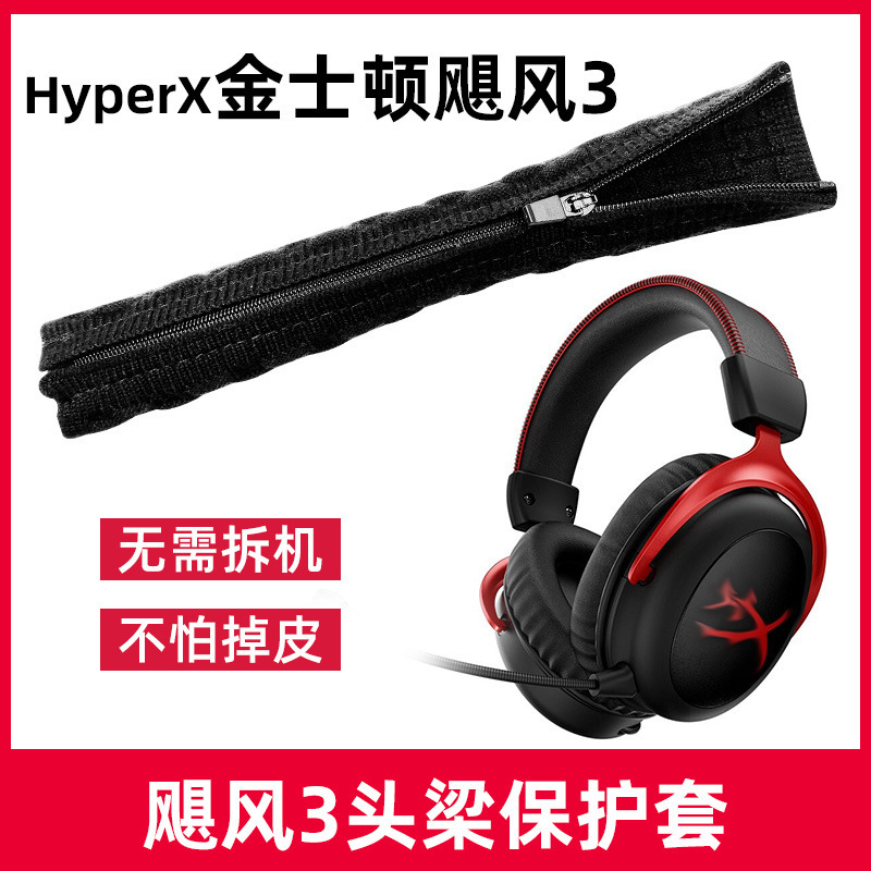 Suitable for Kingston cloud2 Hurricane 3 Two Three Alpha S Black Hawk S Storm X Headset Beam Protective Cover Suitable for Kingston cloud2 Hurricane 3 Two Three Alpha S Black Hawk S Storm X Headset Beam Protective Cover