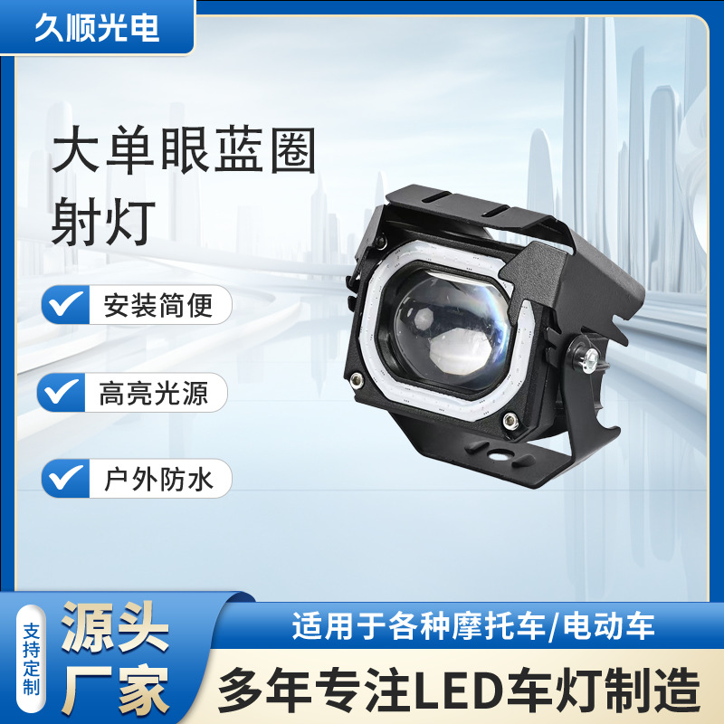 Motuoche Electric Vehicle Headlight LED Strong Light Motorcycle Headlight Bulb (Motorcycle headlights, headlights) - large-single-eye-blue-light-ring