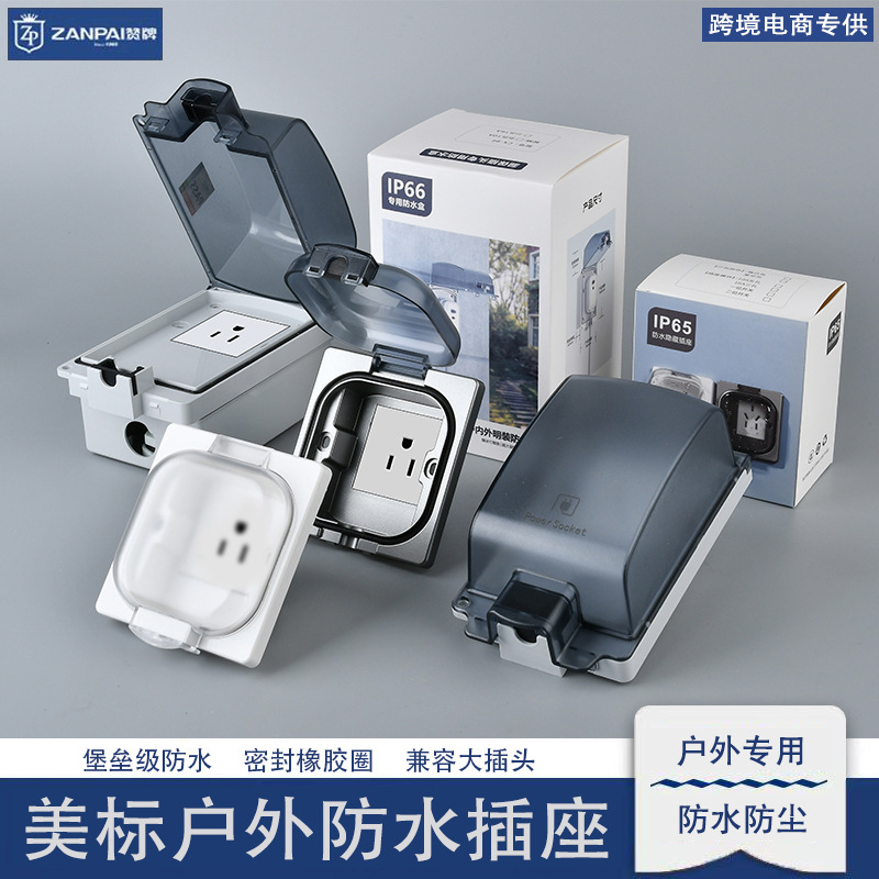 赞牌室外露天16A美式加拿大IP66户外明装防水插座防溅盒外贸专供