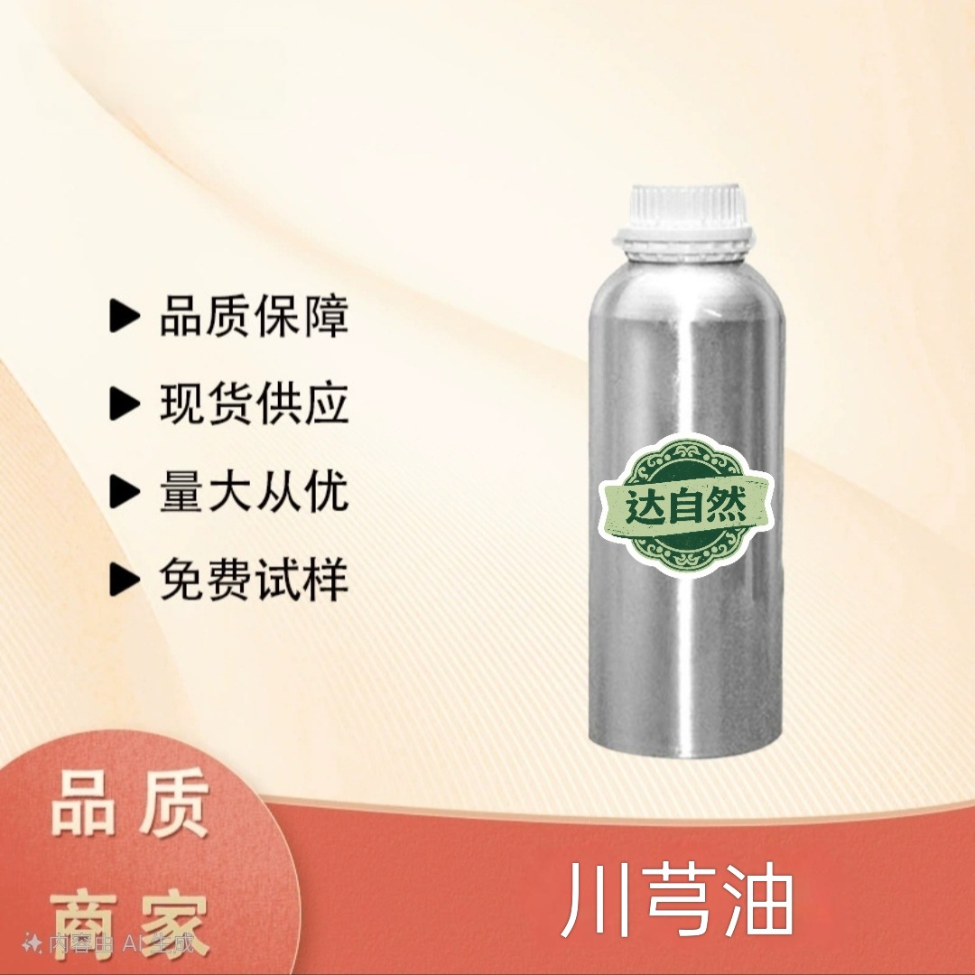 高纯度川芎油 天然萃取 药用香料双用途 厂家直供