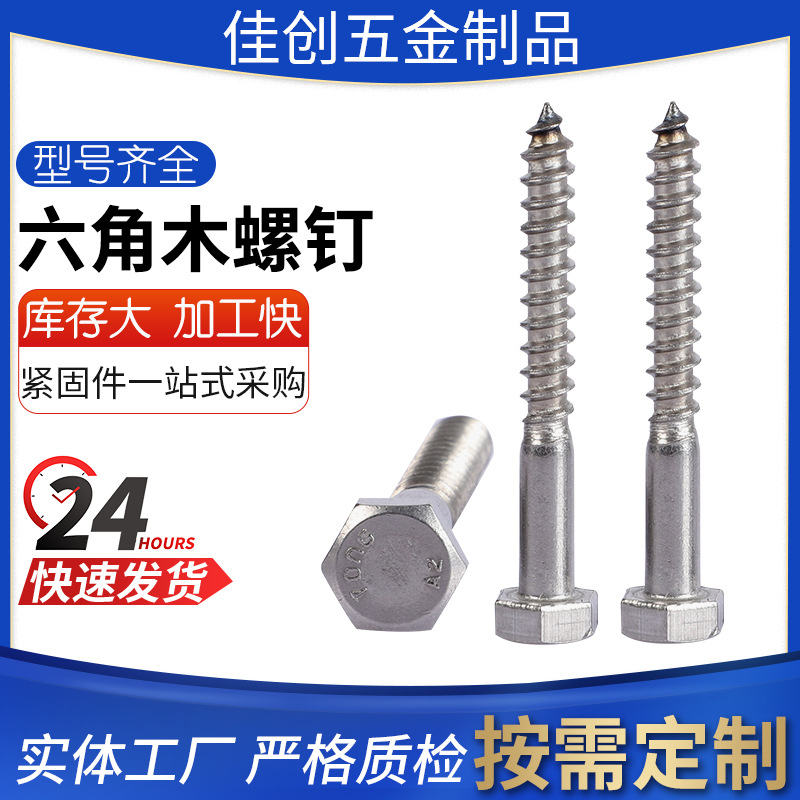 304不锈钢外六角自攻螺丝钉/DIN571外六角头木螺钉螺栓M6M8M10M12
