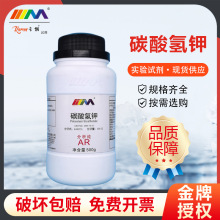 天茂卡朗 碳酸氢钾 重碳酸钾 分析纯AR500g 实验室化学实验试剂