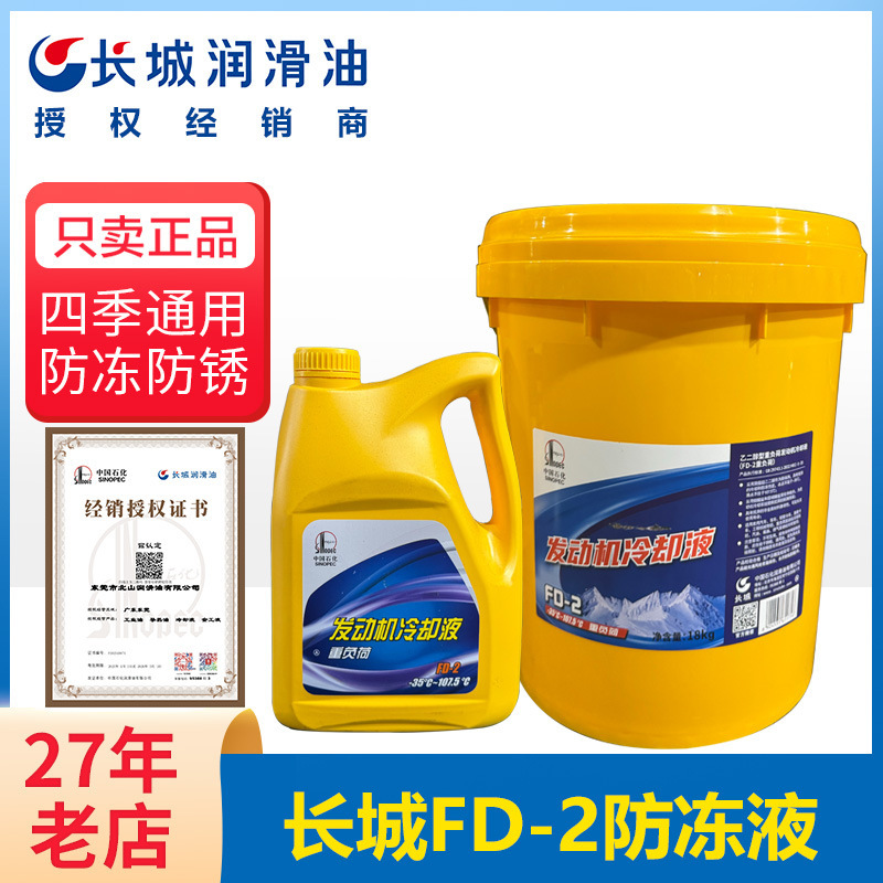 Great Wall Fd-2 Green Antifreeze Car Boiler Solar Air Energy Floor Heating Minus-35 Degrees Antifreeze Coolant