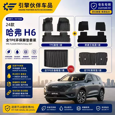 Suitable for 24 models of Haval H6 car floor mats, dirt-resistant, eco-friendly TPE floor mats, trunk mat, and seat back cushion