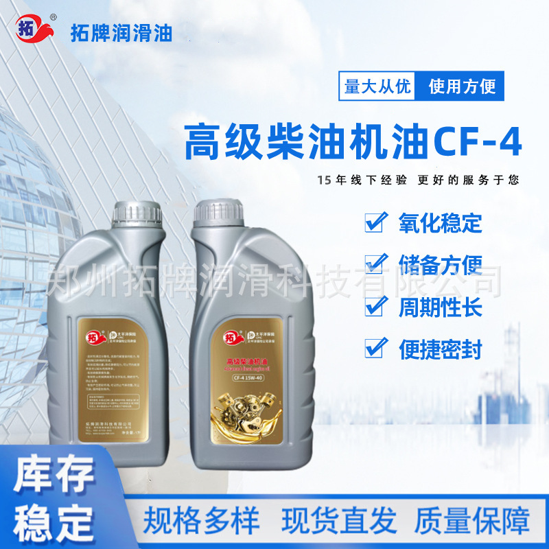 现货批发大型车辆发动机柴机油拓牌CF-4柴机油柴油发动机