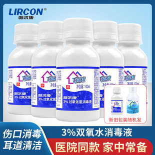 Lierkang Hydrogen Peroxide 3% Hydrogen Peroxide Antibacterial 100ml Bottled Disinfectant Wound Sterilization