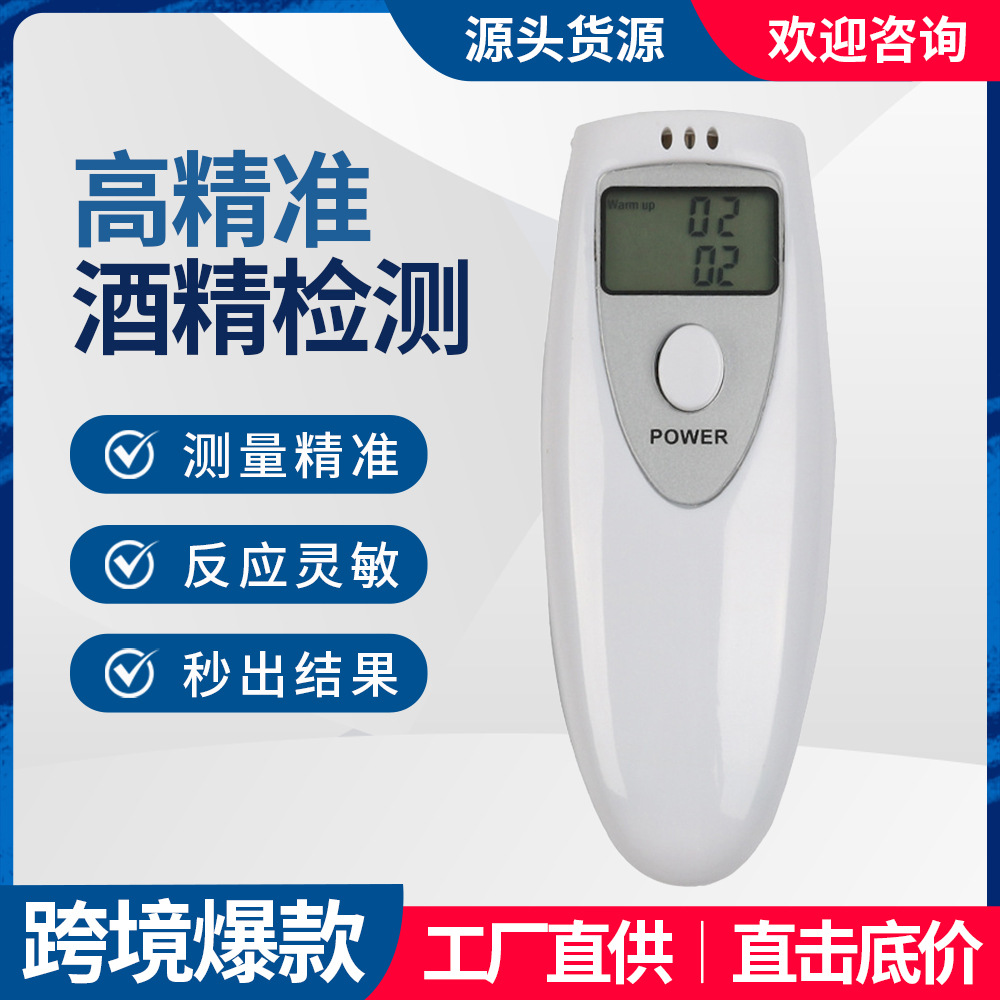 跨镜爆品AD03酒精测试仪 吹气式高精度检测酒精仪查酒驾测酒仪