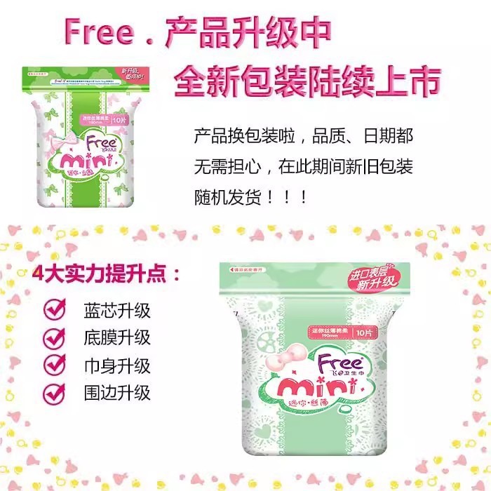 Free.飞迷你日用超丝薄棉柔迷你姨妈卫生巾10片190mm整箱批发1977|undefined
