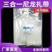 国标白色尼龙扎带3*100*150*200三合一套装黑色尼龙扎带厂家直发