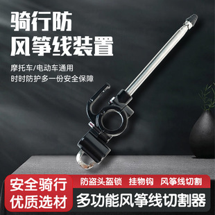 Electric Vehicle Helmet Lock, Battery Vehicle, Motorcycle Anti-Kite Line Cutter, Anti-Theft Fixed Hat, Handlebar Hook Lock