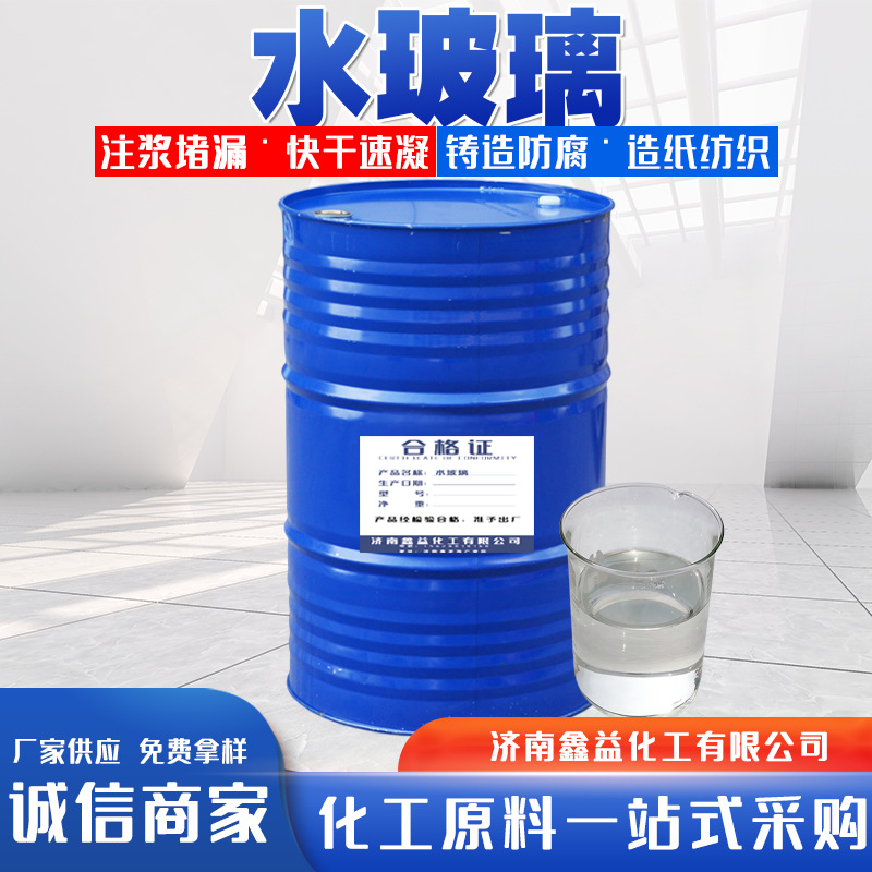 现货供应矿井用硅酸钠 泡花碱建筑隧道用透明水玻璃工业级水玻璃