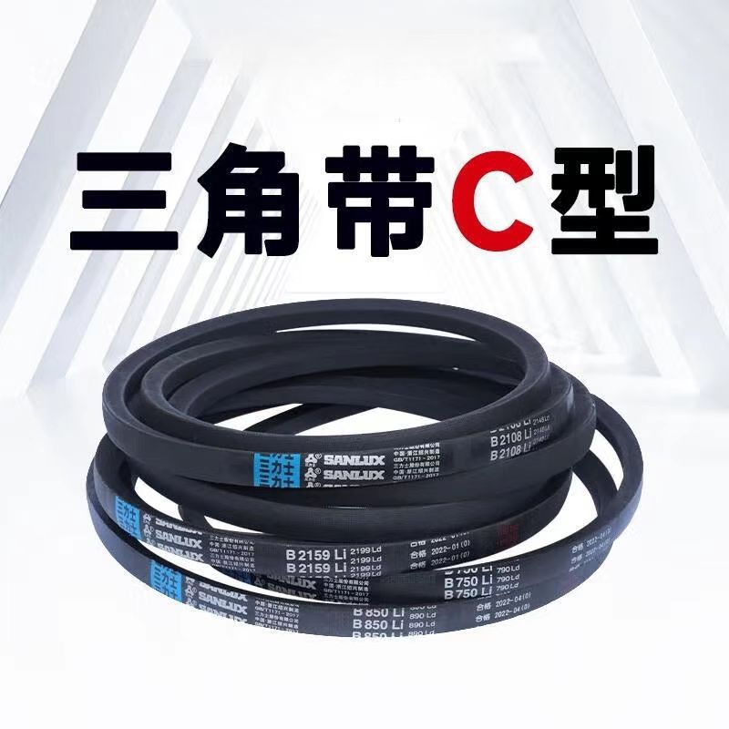 三力士C型橡胶三角带c1600---c1950皮带工业抗磨传送输送机