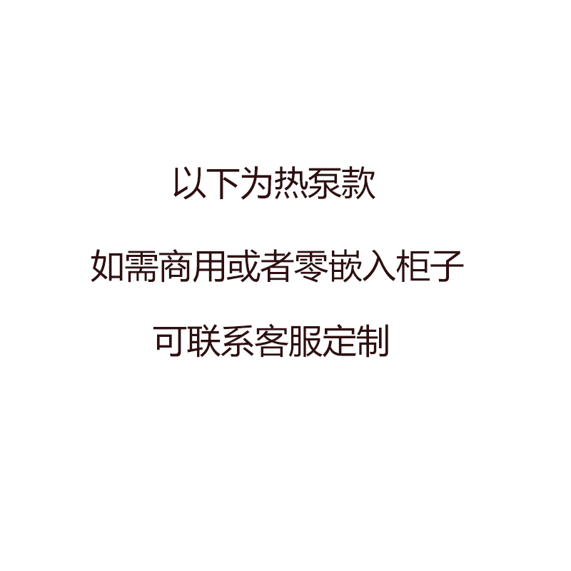 다음은 히트펌프 모델입니다. 상업용 또는 캐비닛에 내장된 제로가 필요한 경우 고객 서비스에 문의하여 맞춤화할 수 있습니다.