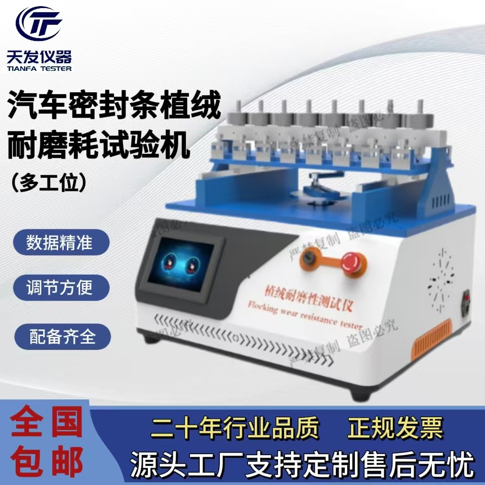 汽车密封条植绒耐磨耗试验机（多工位）测试稳定 植绒耐磨试验机