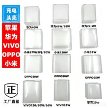厂家批发适用苹果20w充电头保护壳ViVo66W小米67W华为88W充电器套