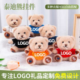 泰迪熊钥匙扣背包挂件穿衣小熊公仔玩偶印字LOGO活动宣传毕业礼品