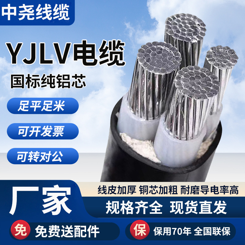 国标铝电缆铝芯线YJLV3 4 5芯电力电缆线16 25 35 70 50平方电线