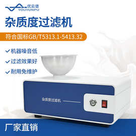 杂质度过滤机乳制品杂质度过滤器便携式液体乳品牛奶杂质度过滤仪