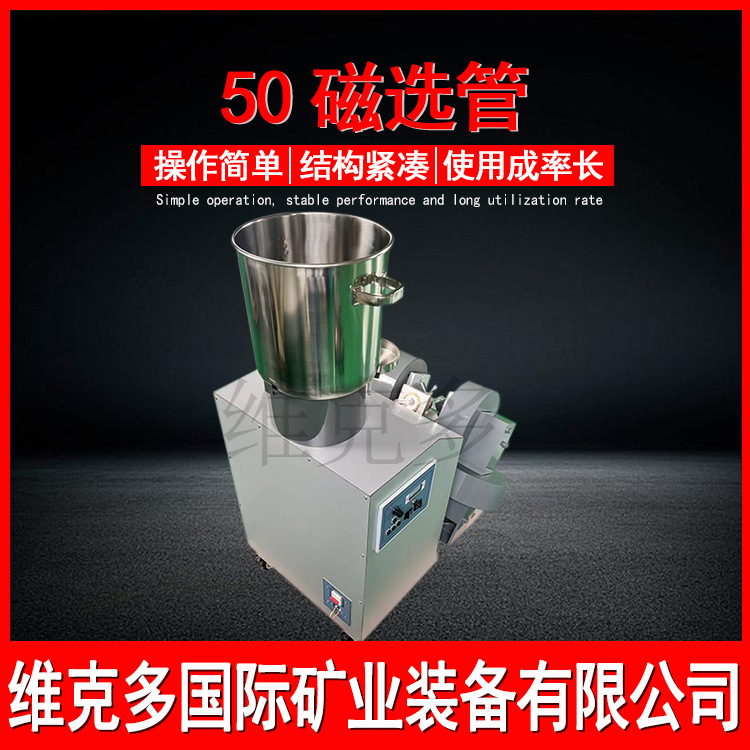 CXG-ZN50磁选管 矿山磁性检测磁选机 数显磁强可调0-450mT/350T