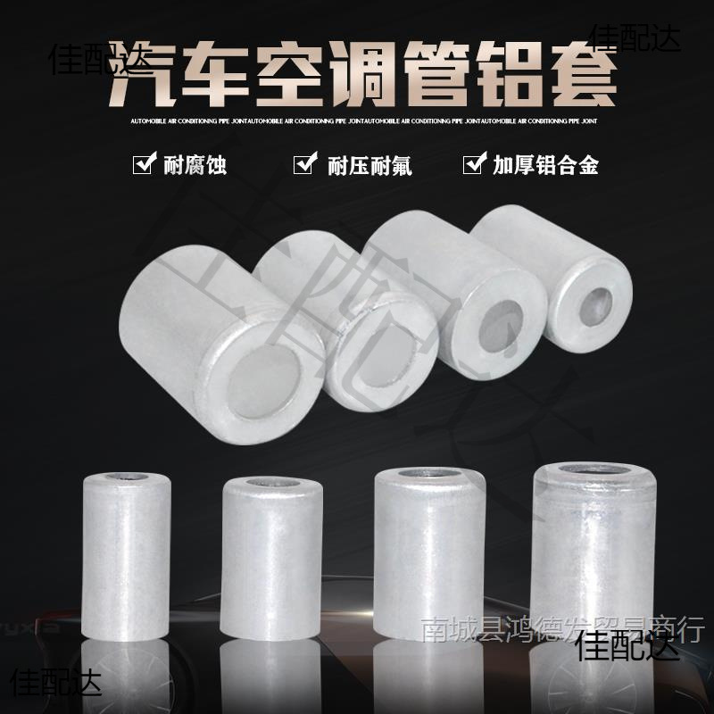 高品质汽车空调胶管铝套 啤管套 空调管套 管头铝套 空调管头套子