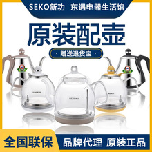 新功原厂烧水壶配件F92玻璃壶 W7热水壶 W26不锈钢壶F90烧水壶