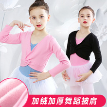 儿童舞蹈服长袖加厚加绒舞蹈披肩外套女孩跳舞坎肩芭蕾舞加绒加厚
